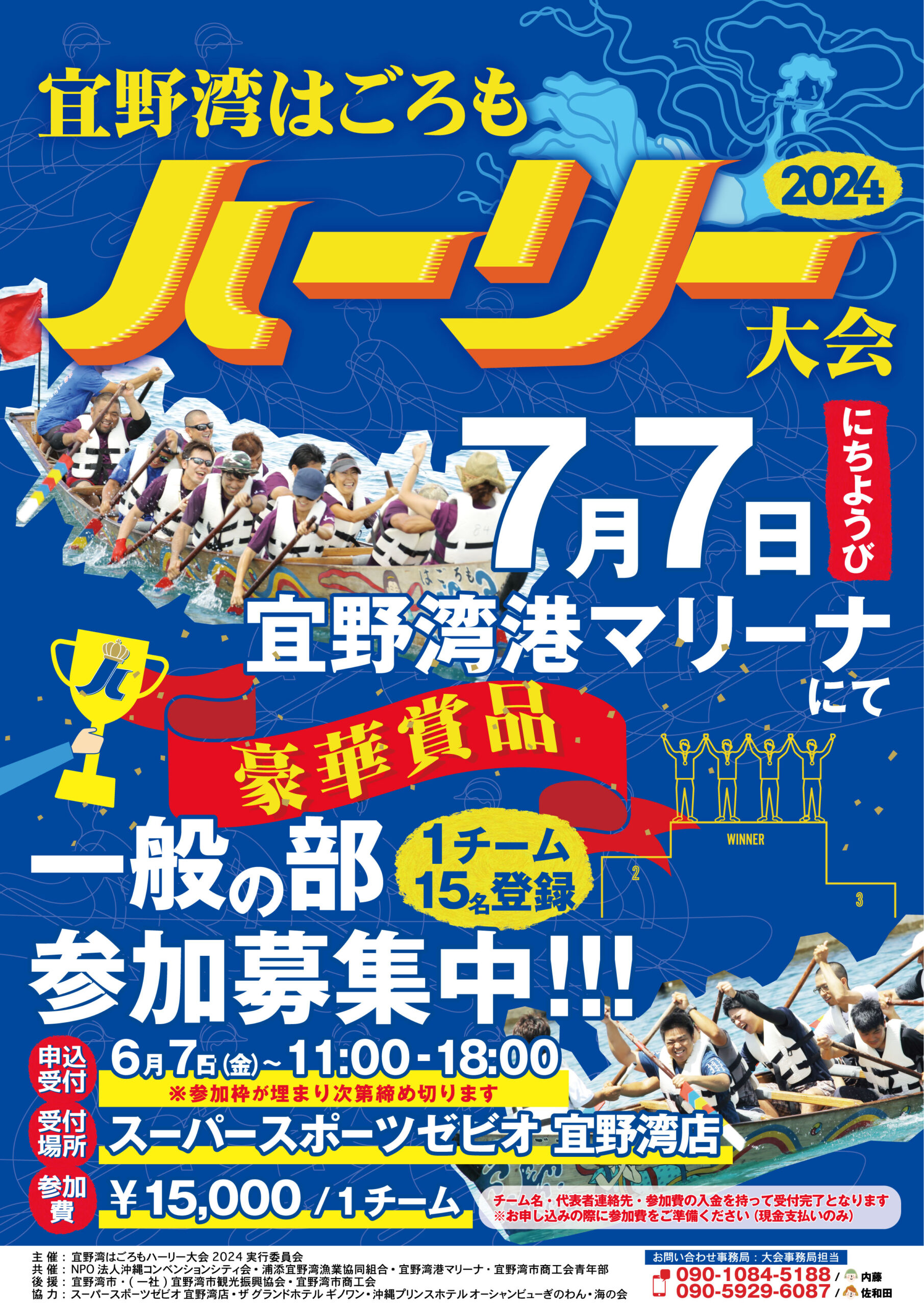 宜野湾はごろもハーリー大会2024